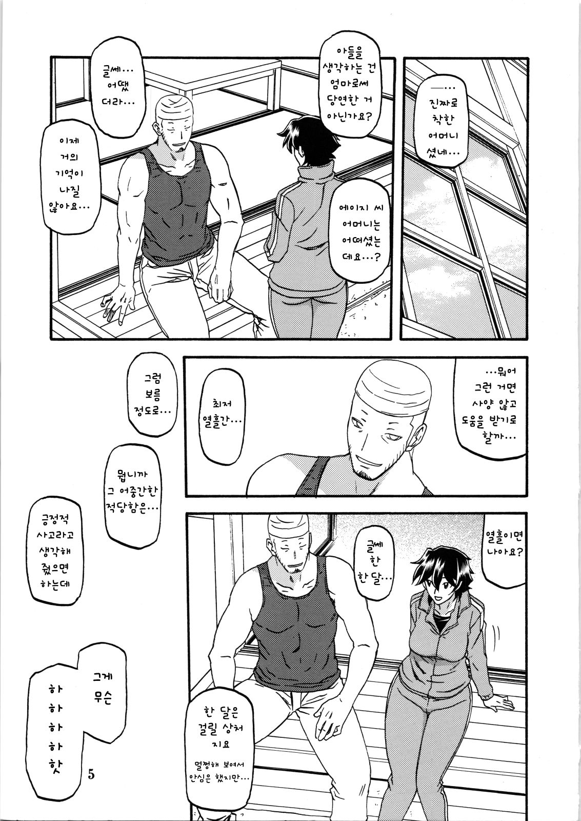 Akebi no Mi - Yuuko Katei page 5 full