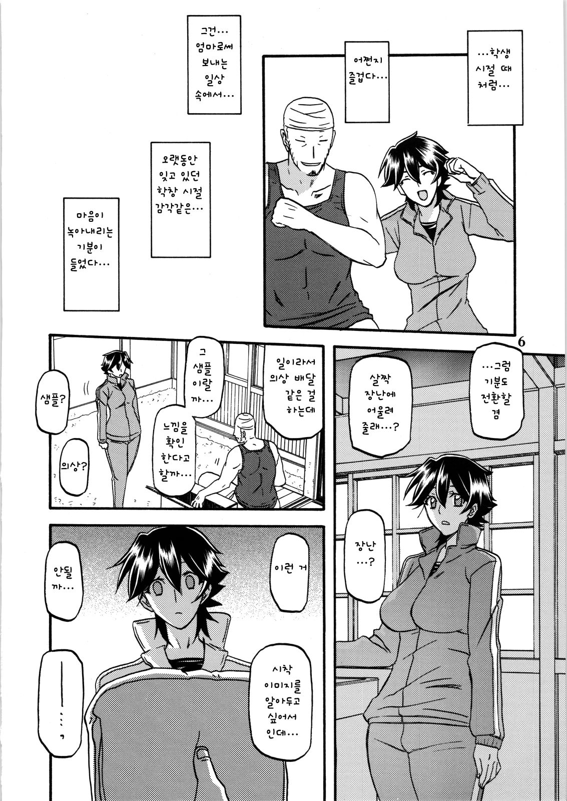 Akebi no Mi - Yuuko Katei page 6 full