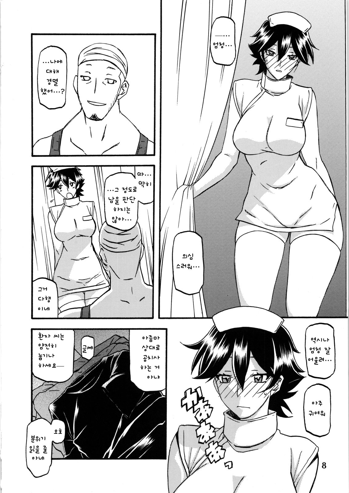 Akebi no Mi - Yuuko Katei page 8 full