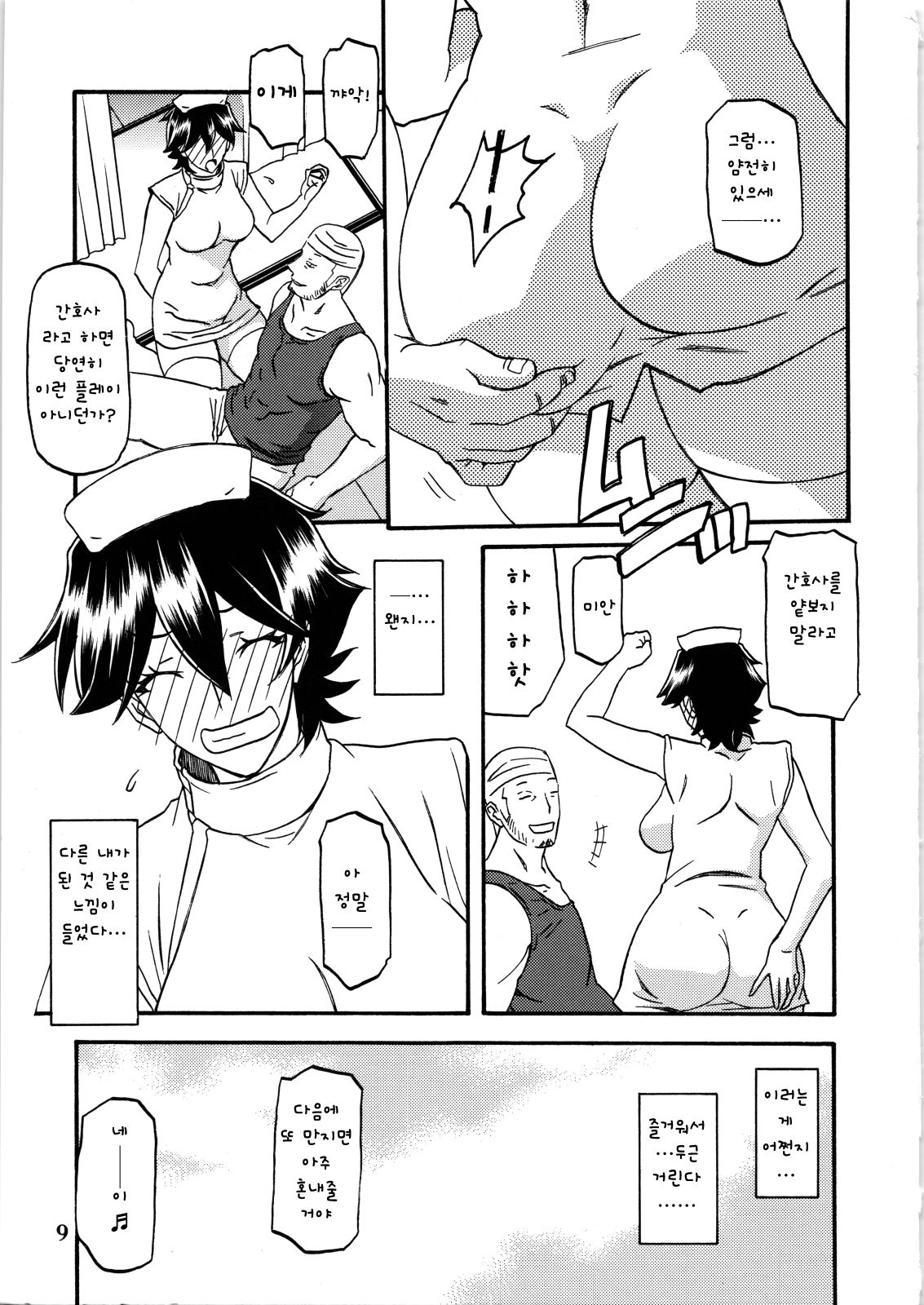 Akebi no Mi - Yuuko Katei page 9 full