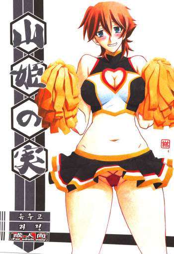 Akebi no Mi - Yuuko Katei cover