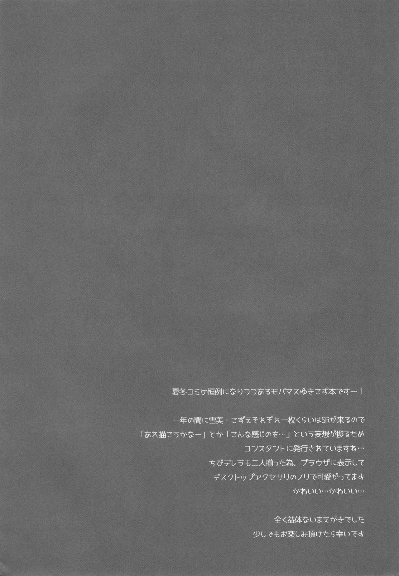 Yukimi to Kozue no Satsueikai page 4 full