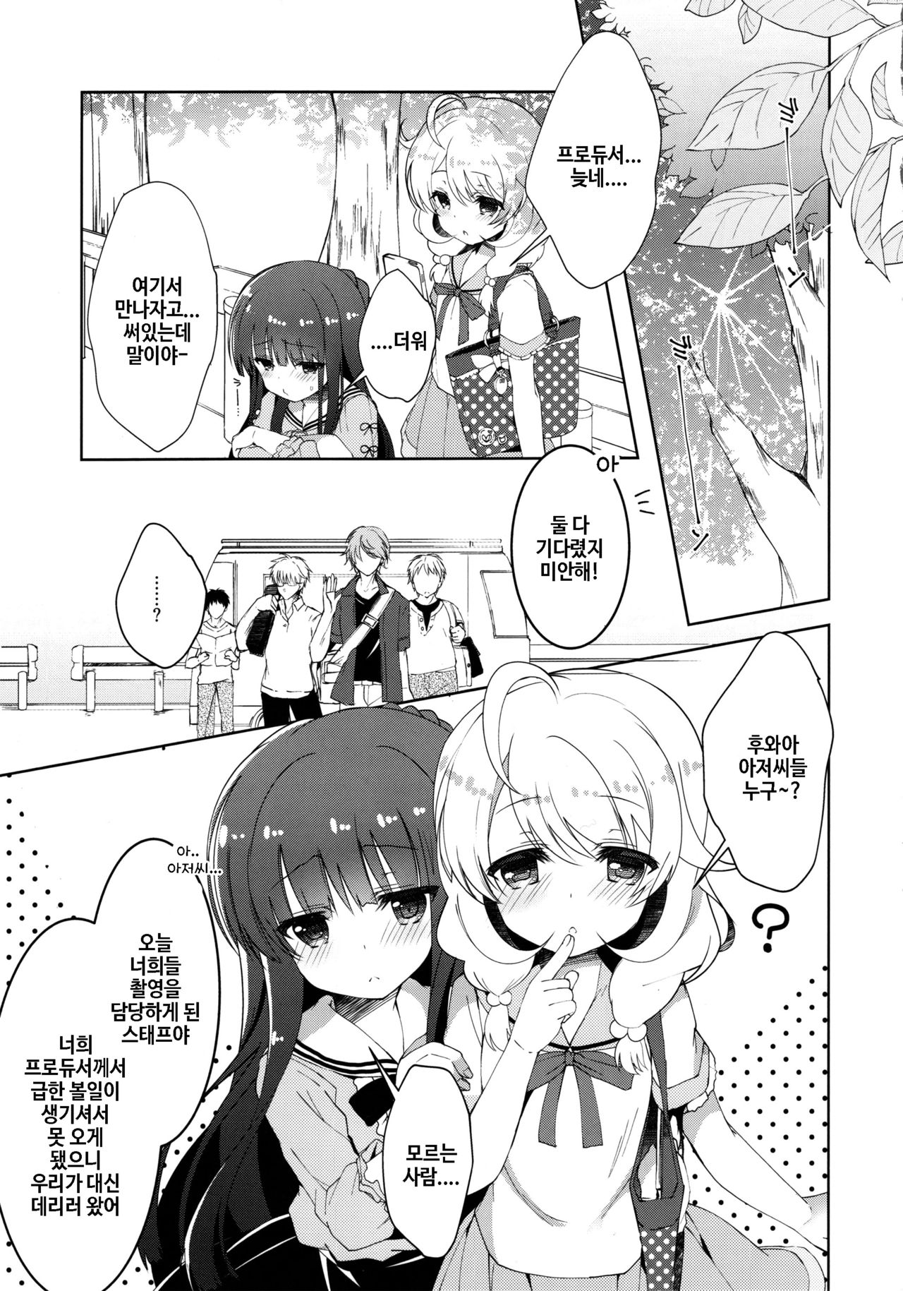 Yukimi to Kozue no Satsueikai page 5 full