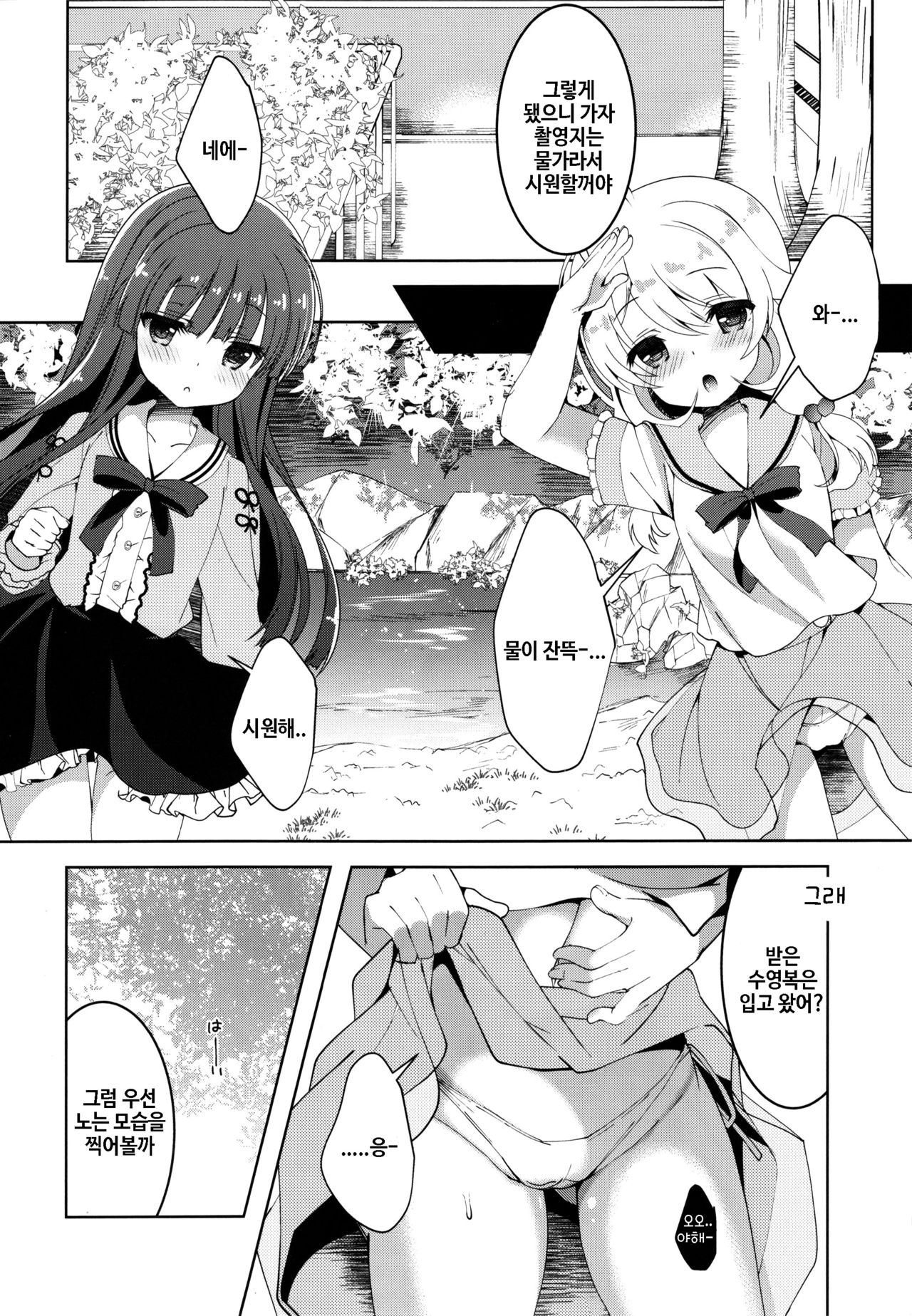 Yukimi to Kozue no Satsueikai page 6 full
