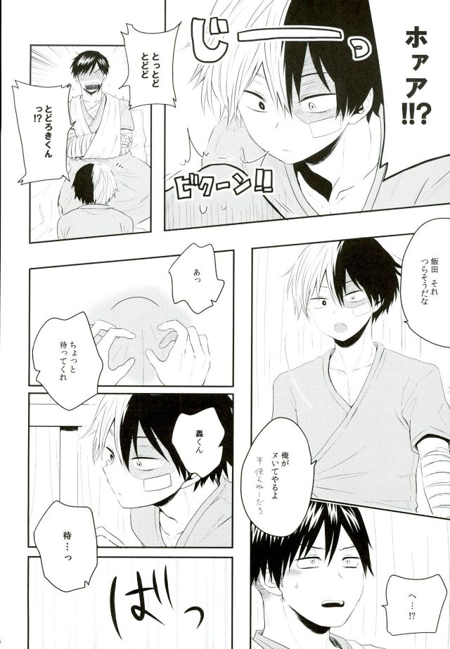 Nyuuin! page 3 full