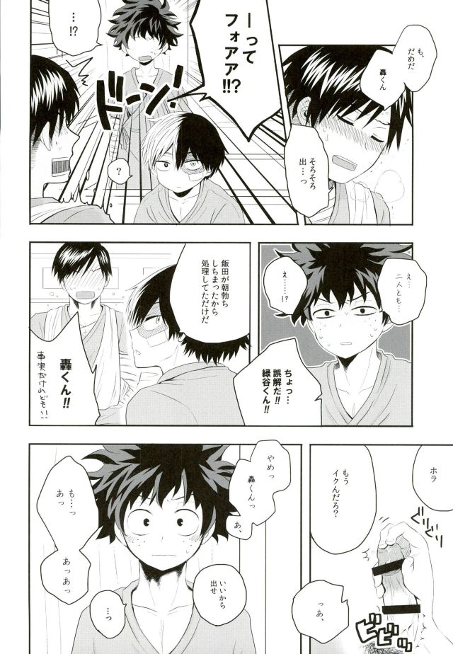 Nyuuin! page 5 full