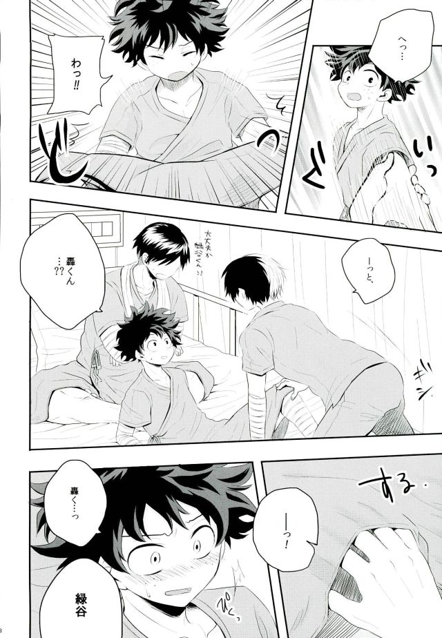 Nyuuin! page 7 full