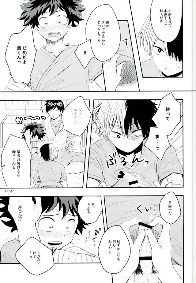 Nyuuin! page 8 full