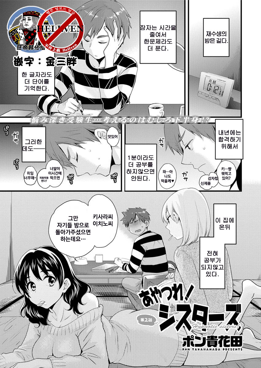 Ayatsure! Sisters Ch. 2 page 1 full