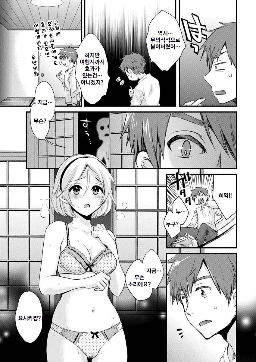 Ayatsure! Sisters Ch. 2 page 10 full