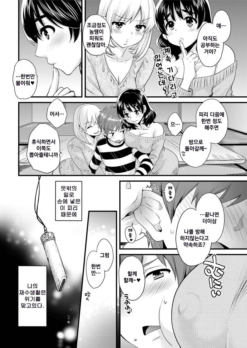 Ayatsure! Sisters Ch. 2 page 3 full