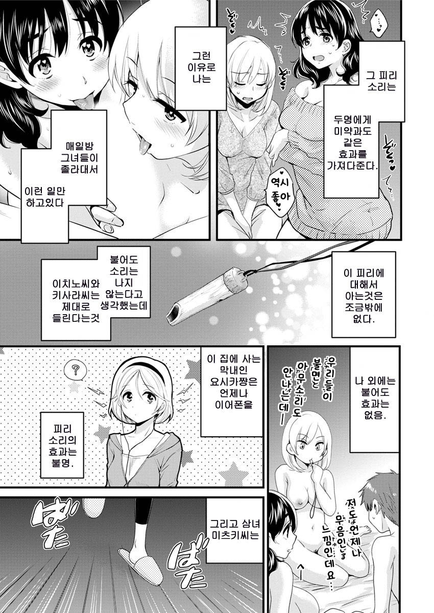 Ayatsure! Sisters Ch. 2 page 4 full