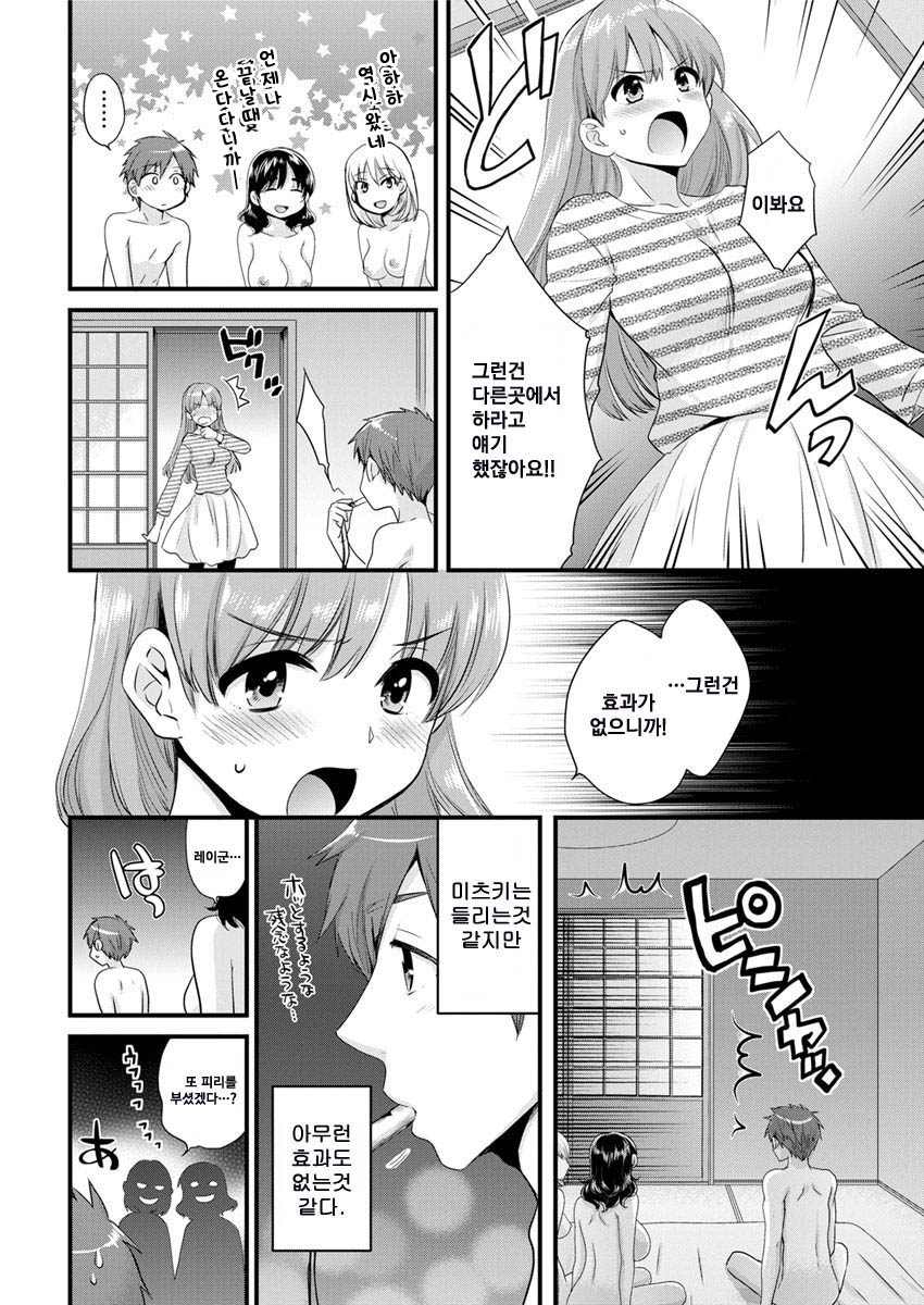 Ayatsure! Sisters Ch. 2 page 5 full
