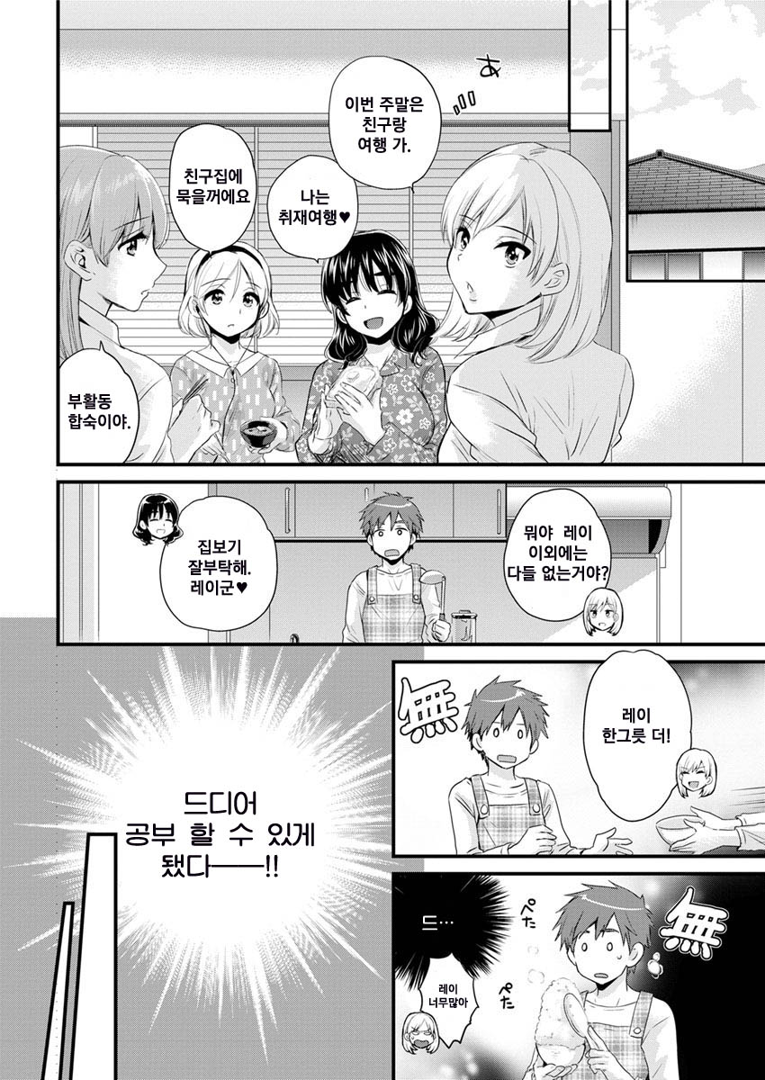 Ayatsure! Sisters Ch. 2 page 7 full