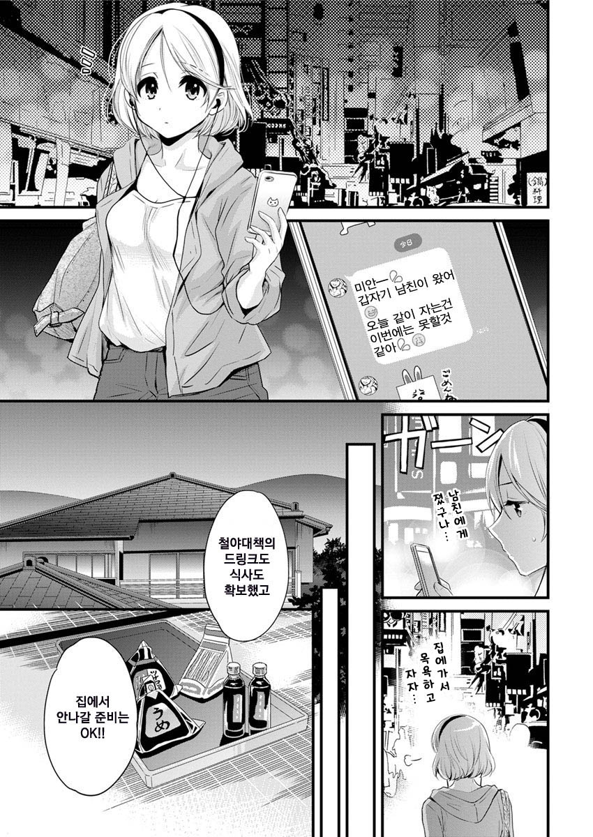 Ayatsure! Sisters Ch. 2 page 8 full