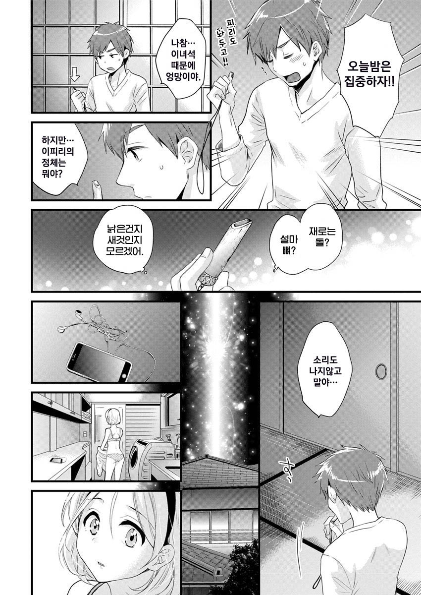 Ayatsure! Sisters Ch. 2 page 9 full