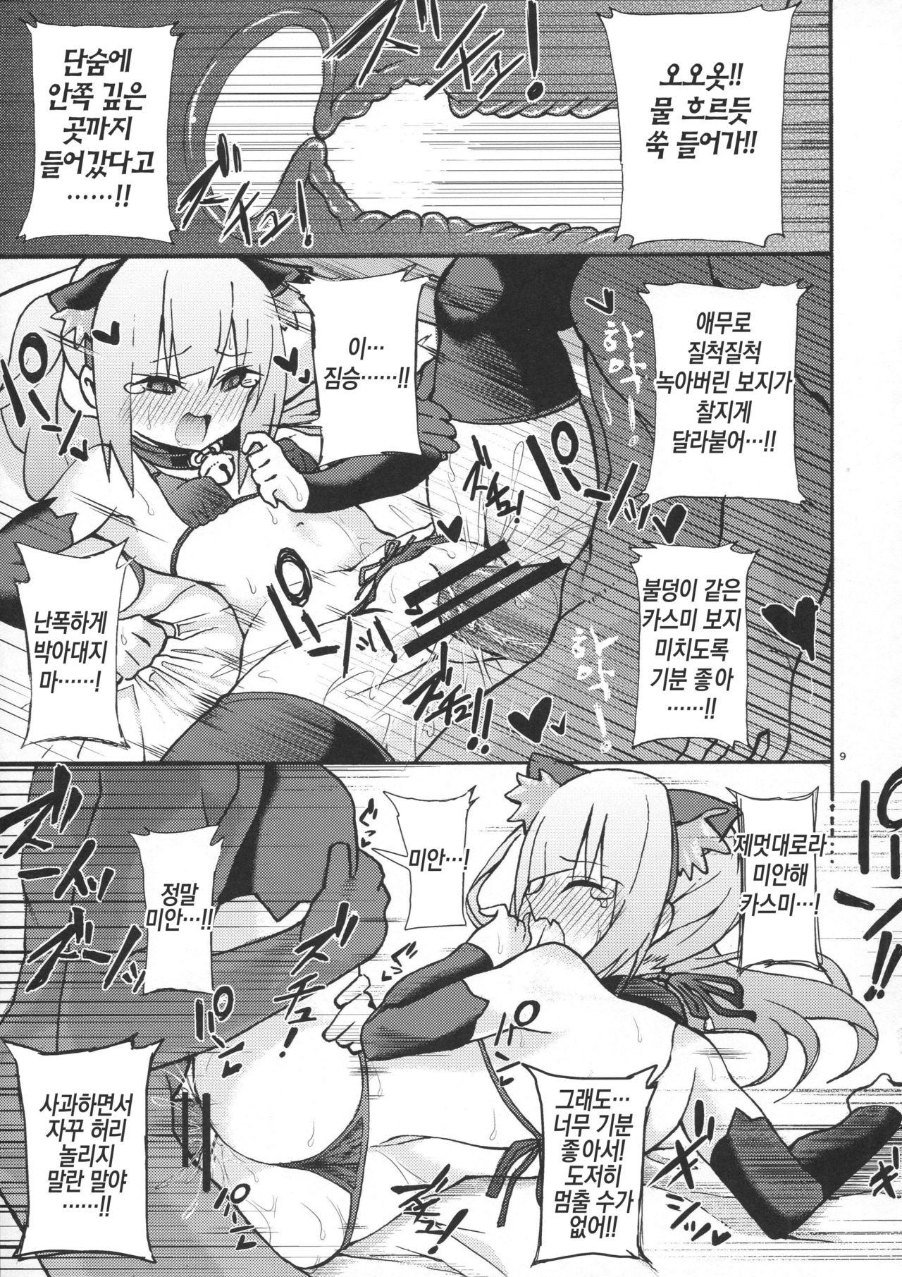 Nyasumi-chan to Kedamono Hatsujouki! page 10 full