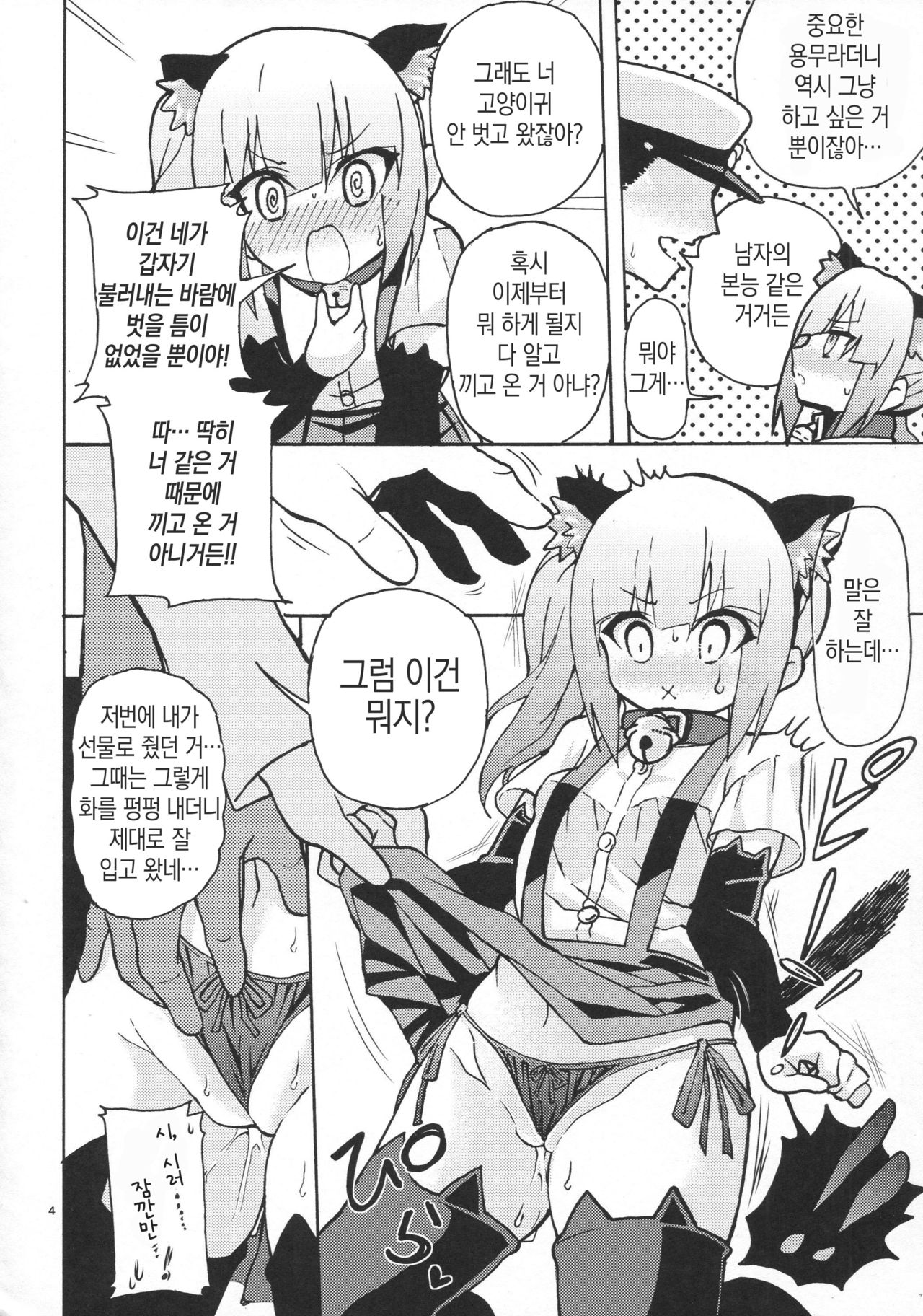 Nyasumi-chan to Kedamono Hatsujouki! page 5 full