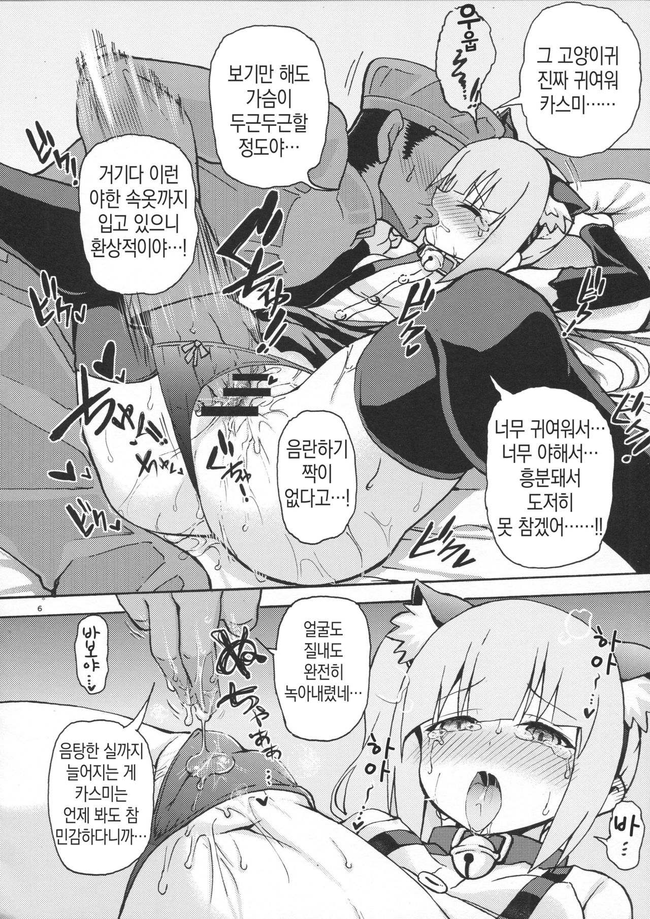 Nyasumi-chan to Kedamono Hatsujouki! page 7 full
