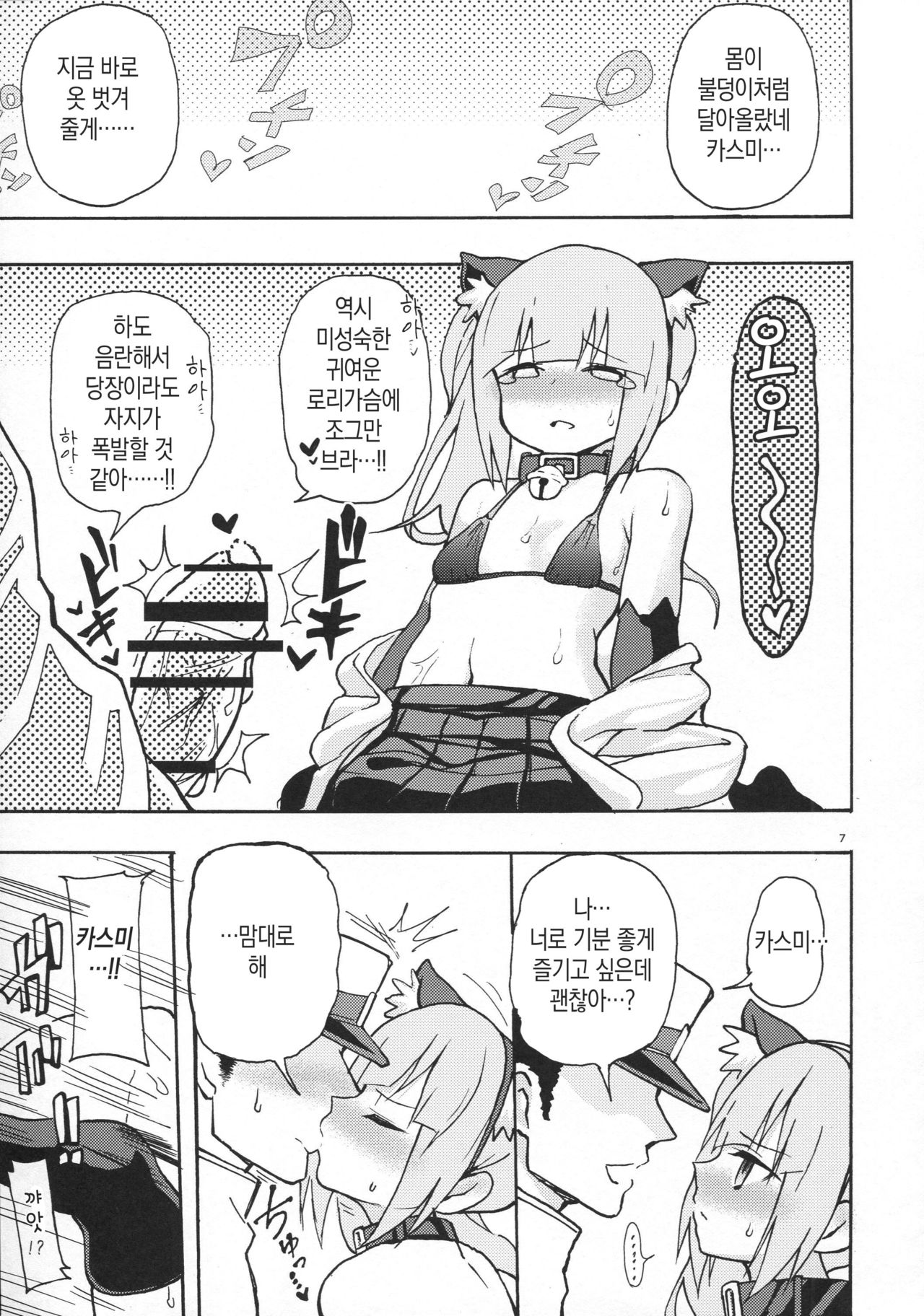Nyasumi-chan to Kedamono Hatsujouki! page 8 full