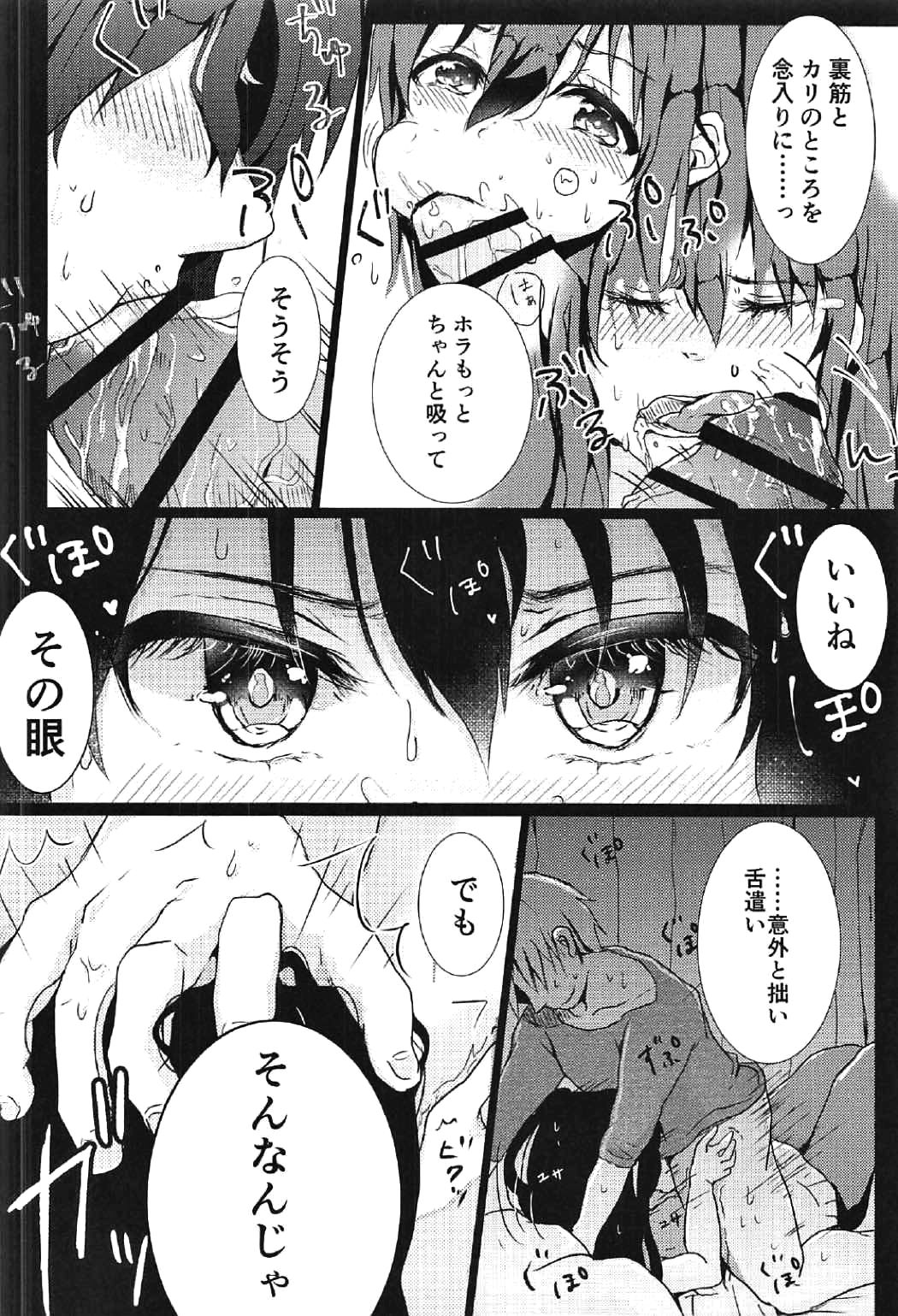 i-suru Ruby no Kojireta Furikata page 9 full