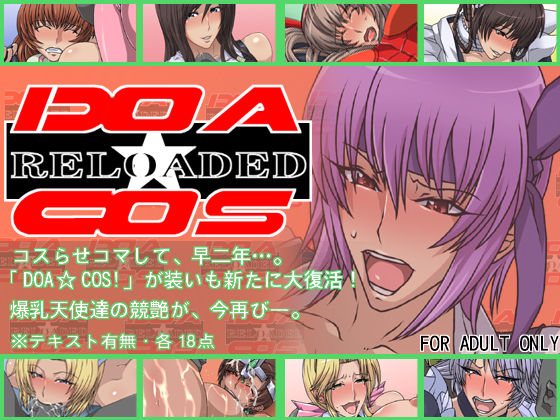 DOA☆COS! Reloaded page 1 full