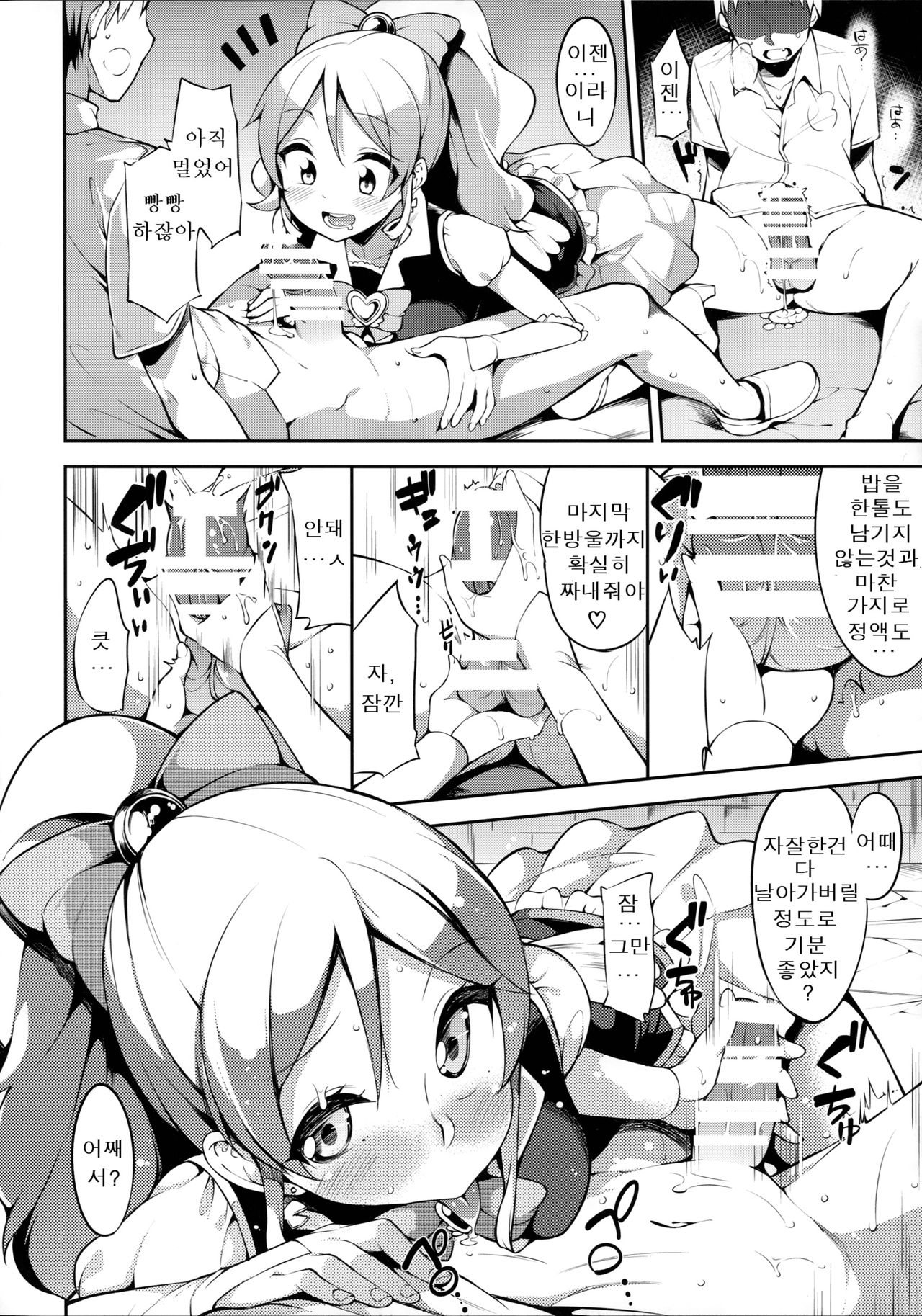 Shiawase Oomori Delivery | 행복을 곱배기로 배달합니다 page 10 full