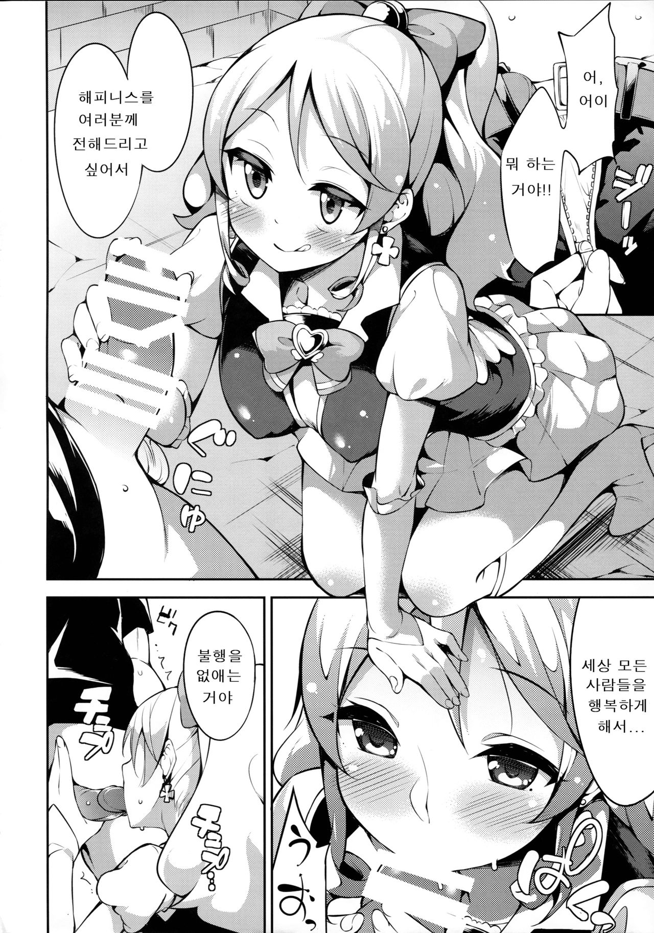 Shiawase Oomori Delivery | 행복을 곱배기로 배달합니다 page 6 full
