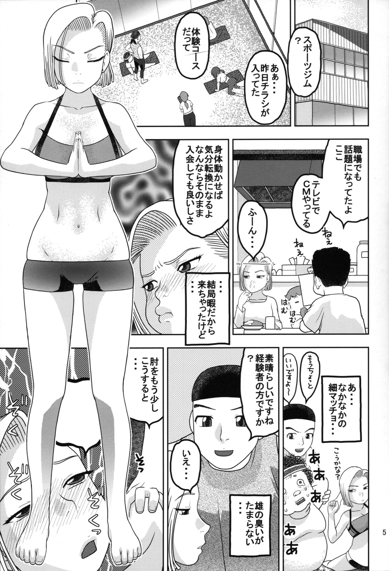 18-gou to Sports Gym de Seikou page 4 full