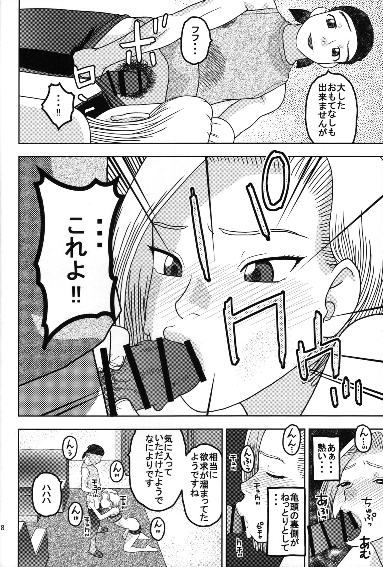 18-gou to Sports Gym de Seikou page 7 full
