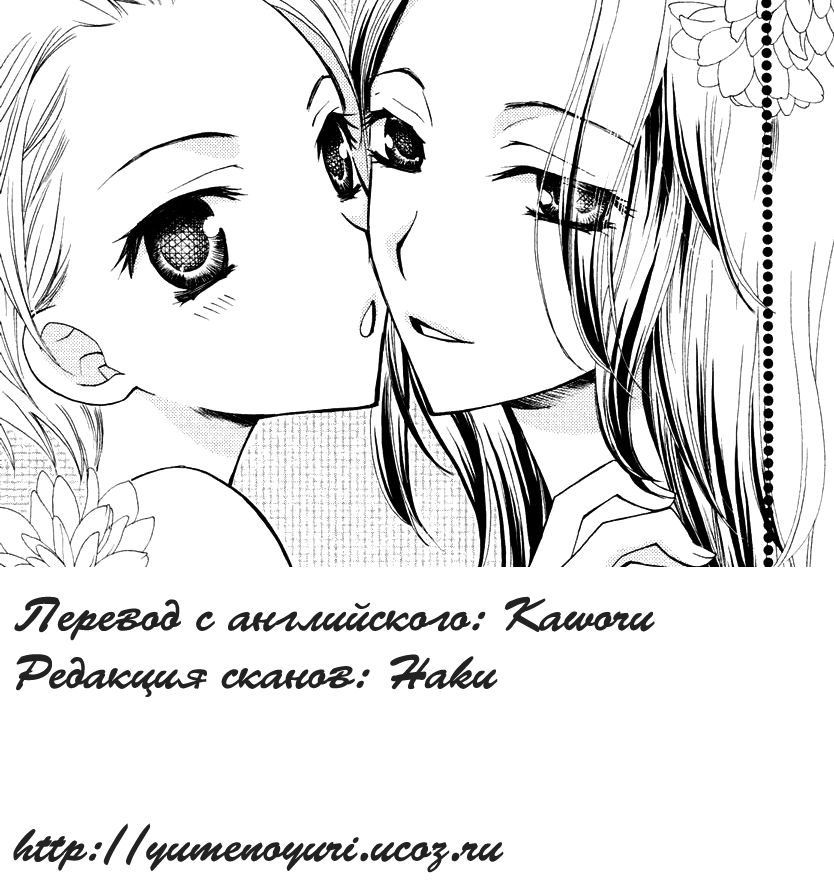 Natsu no Ojousan-tachi | Девушки лета page 9 full