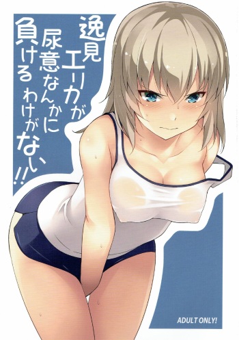 Itsumi Erika ga Nyouinanka ni Makeru Wake ga Nai! cover