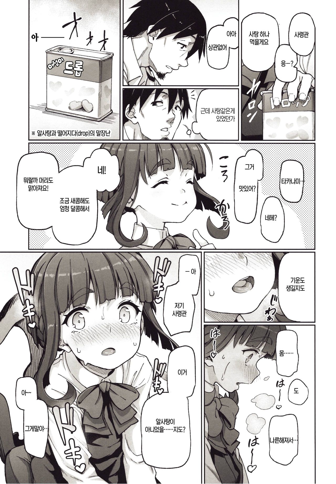 Takanami, Tottemo Midarechau kamo!? desu! page 4 full