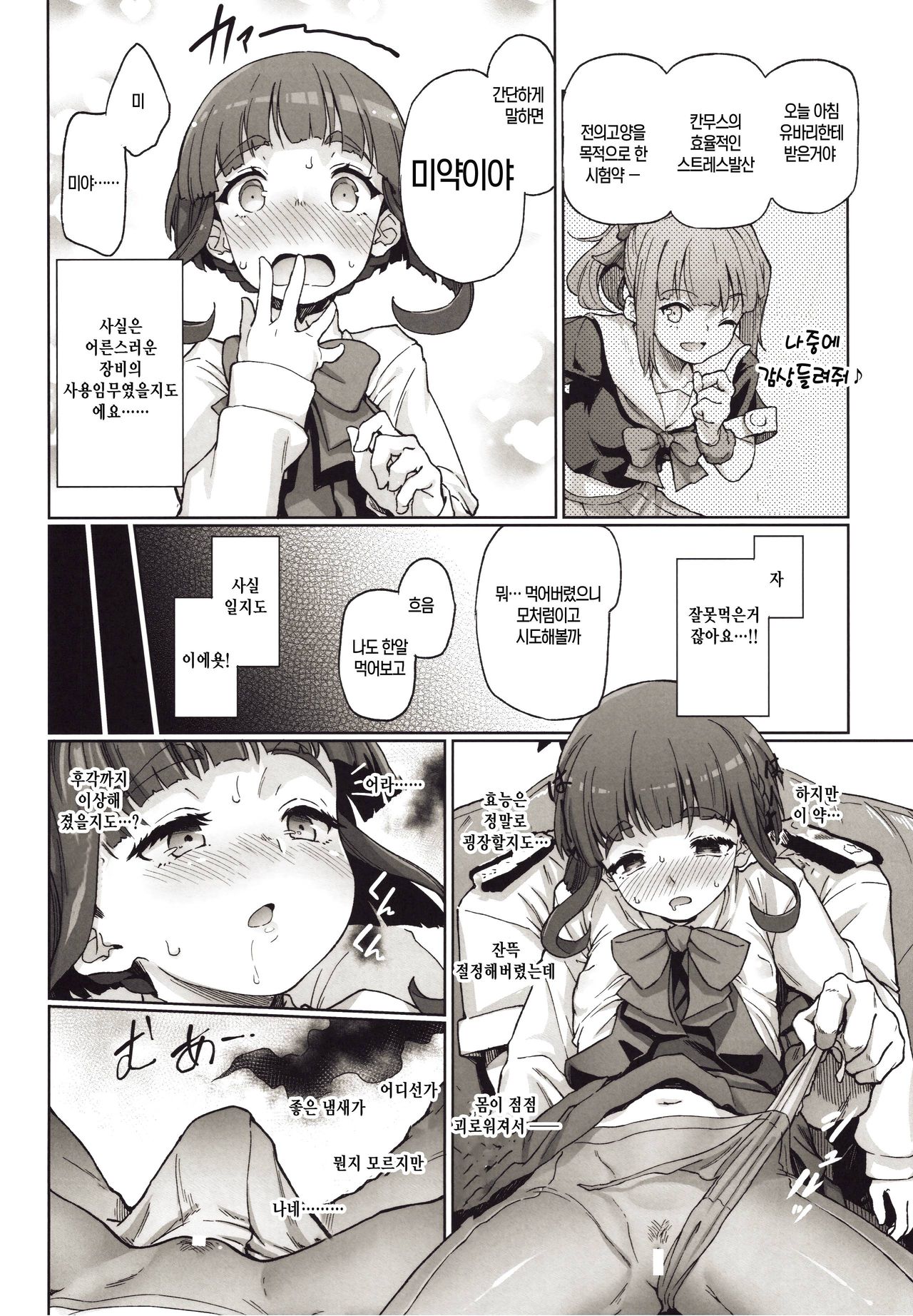 Takanami, Tottemo Midarechau kamo!? desu! page 5 full