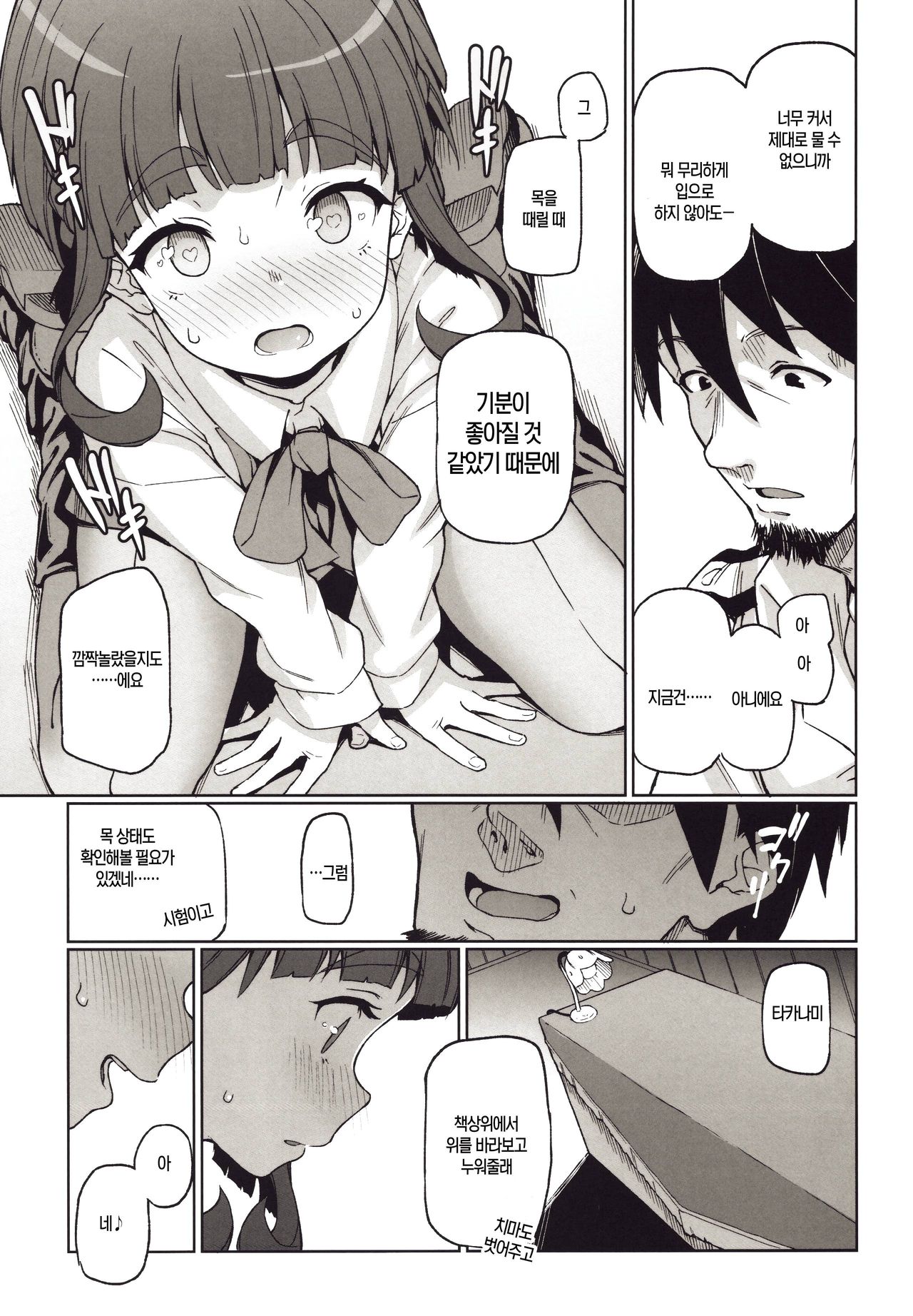 Takanami, Tottemo Midarechau kamo!? desu! page 8 full