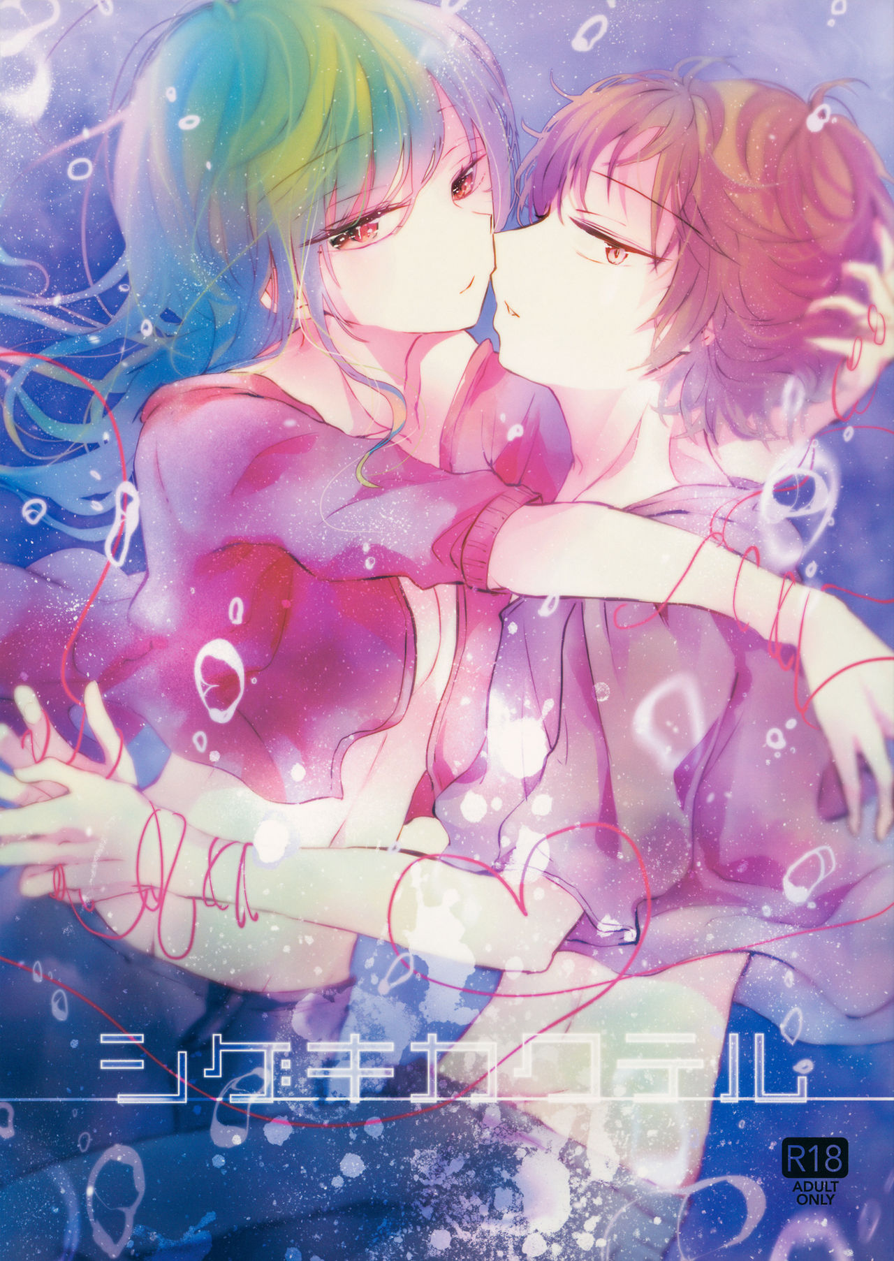 Shigeki Cocktail page 1 full