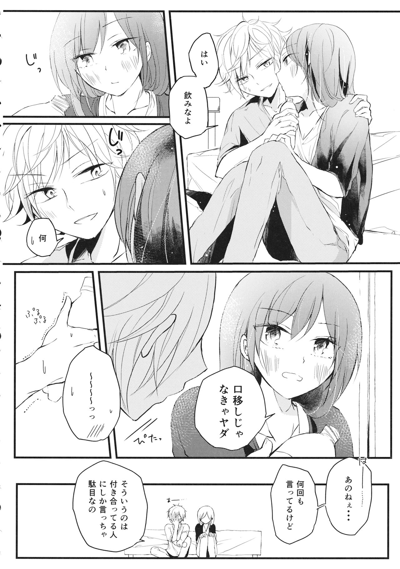 Shigeki Cocktail page 7 full