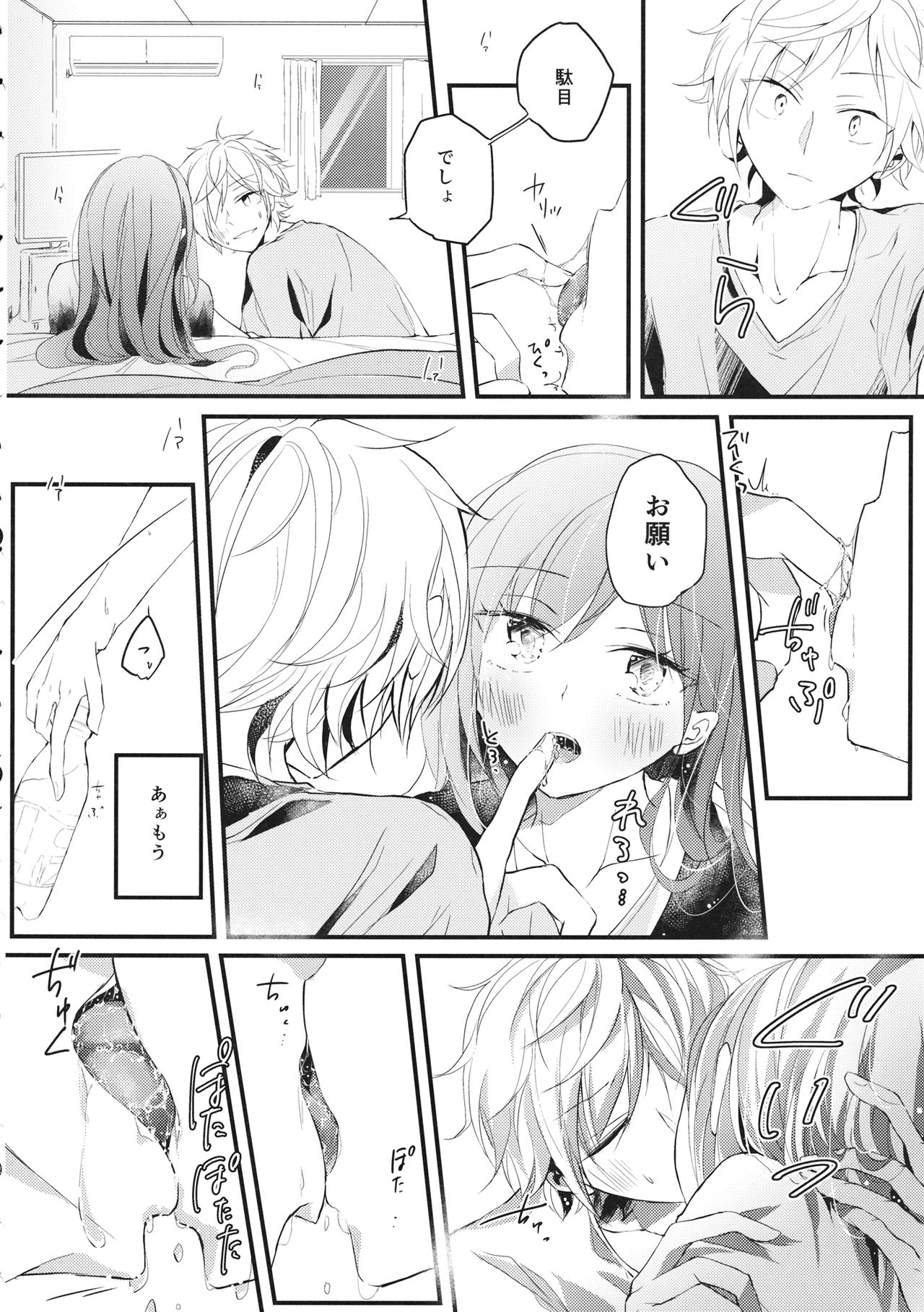 Shigeki Cocktail page 9 full