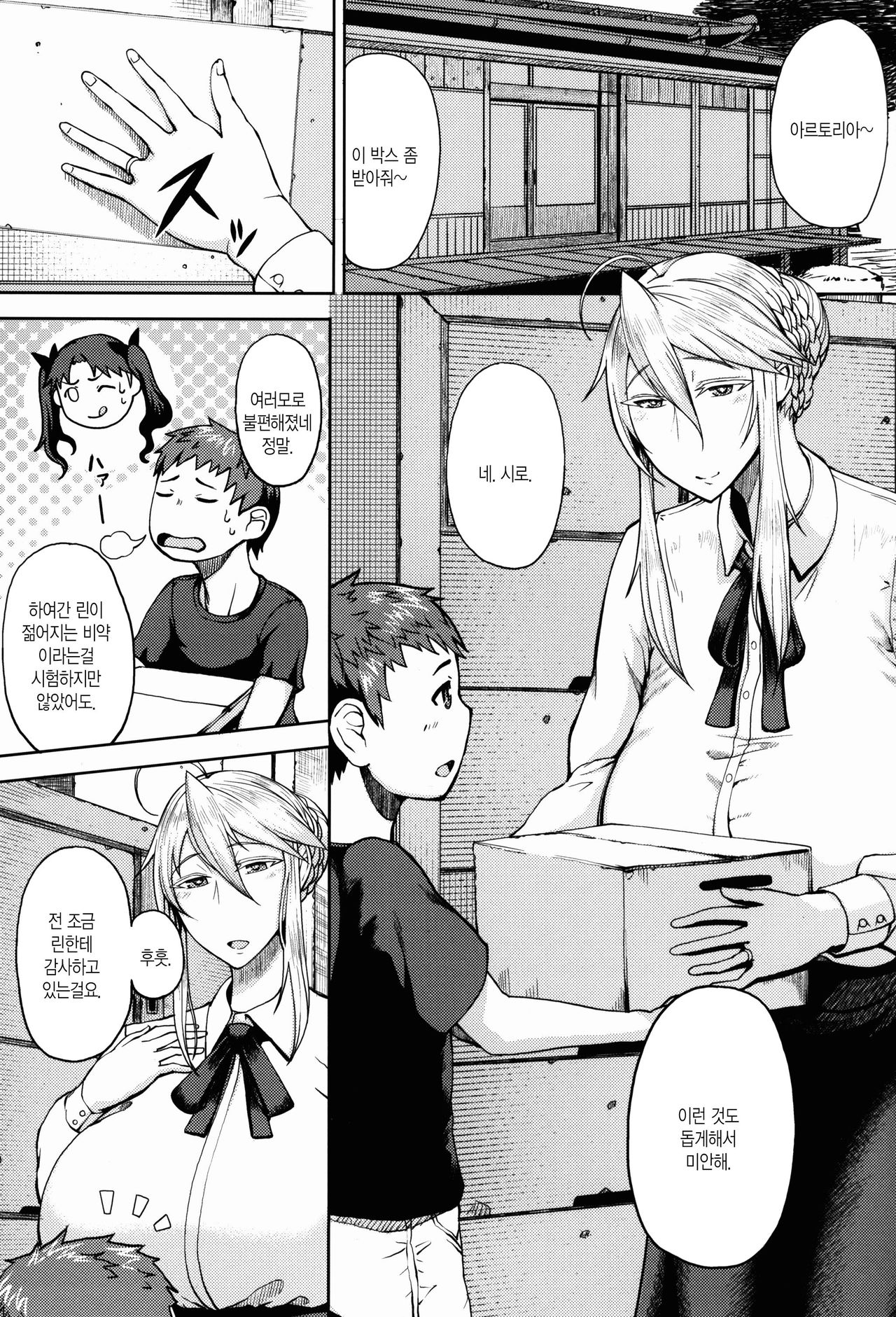 Ou-sama to Issho | 왕과 함께 page 3 full
