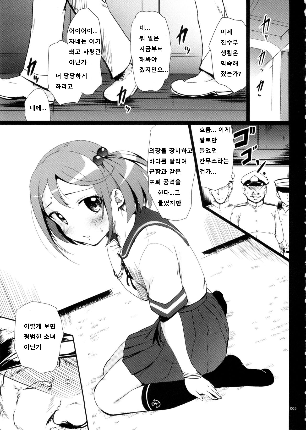 DesCon!! 2 - Destroyer Complex - page 5 full