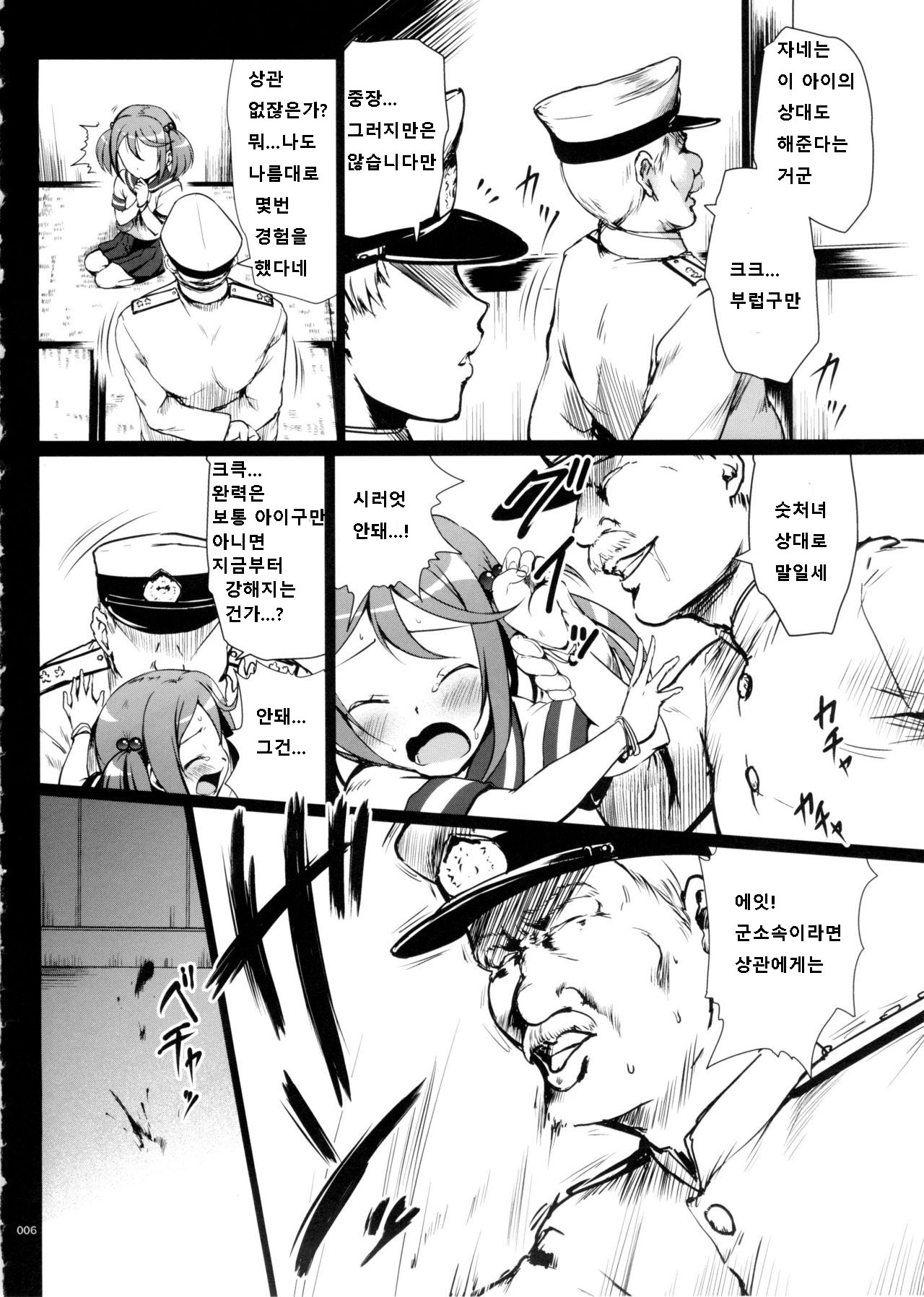 DesCon!! 2 - Destroyer Complex - page 6 full