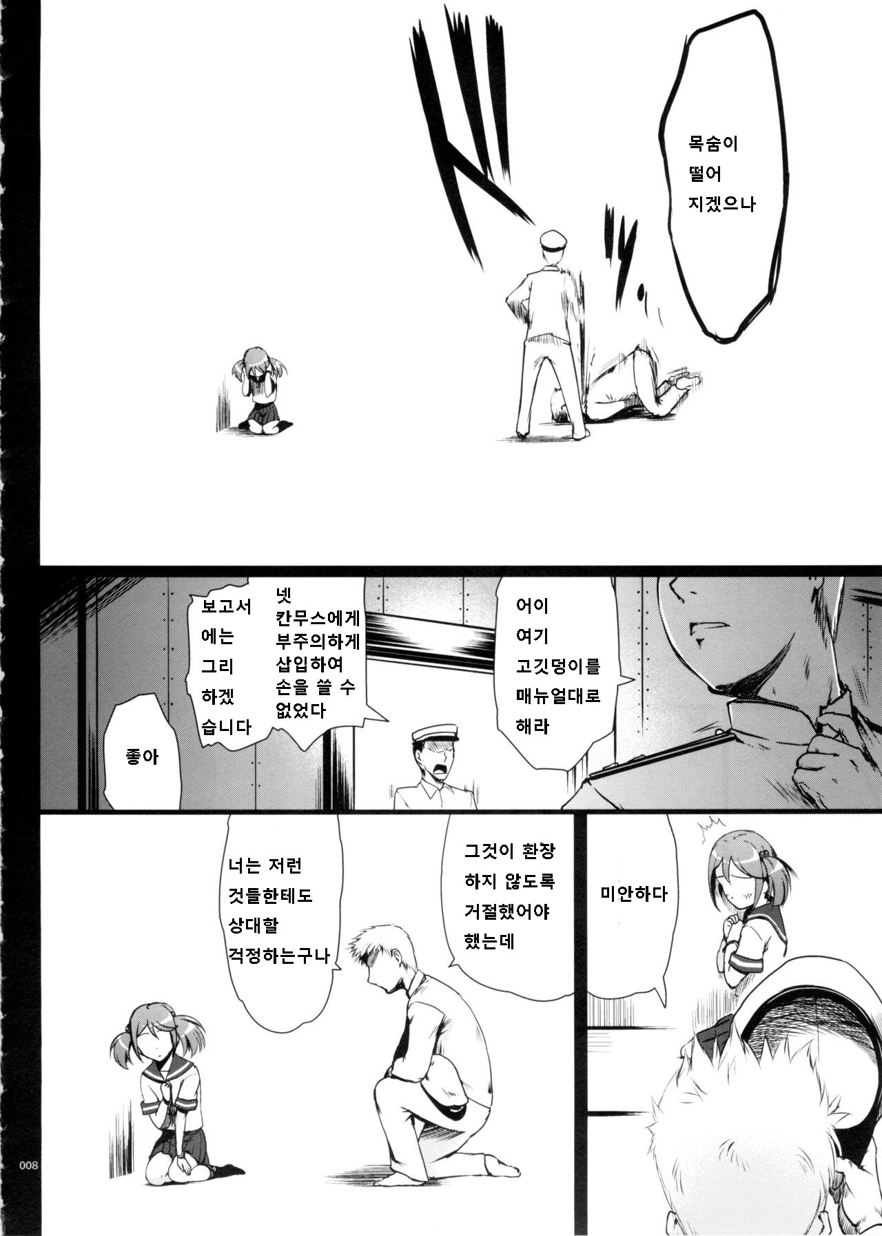 DesCon!! 2 - Destroyer Complex - page 8 full