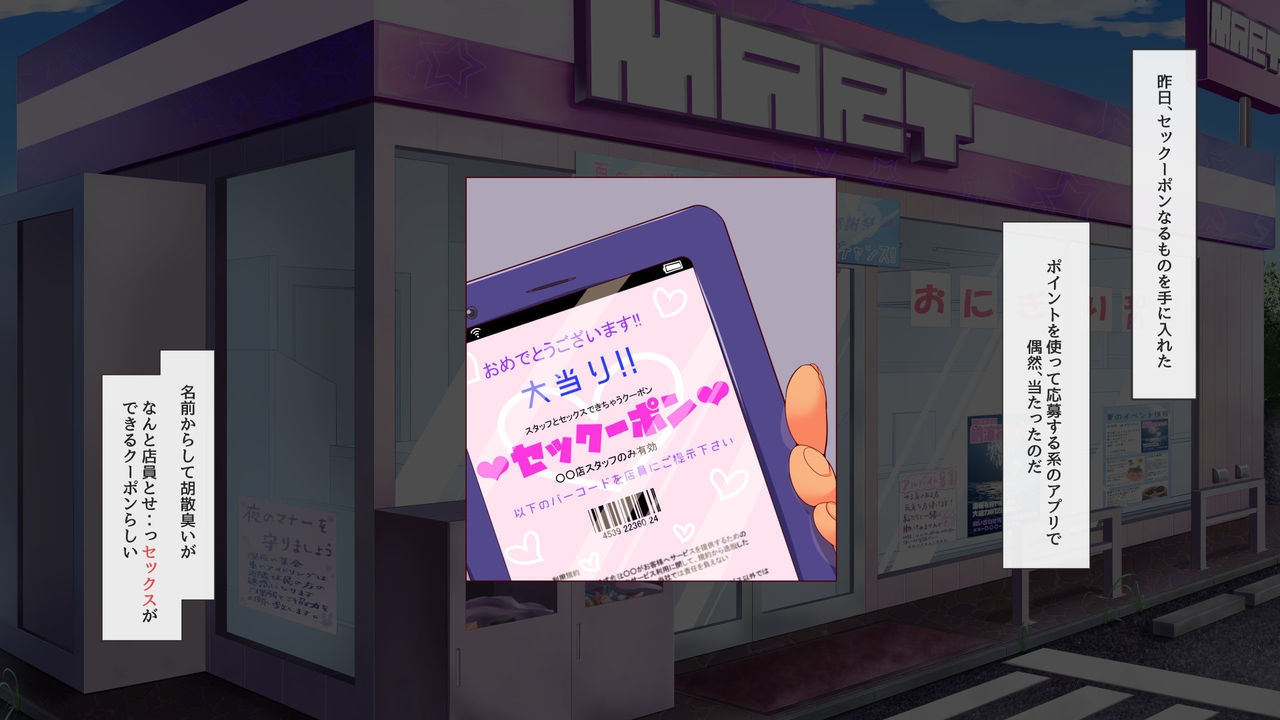 SeCoupon!! -Conveni Musume to Yareru Coupon Tsukatte Mita w- page 3 full