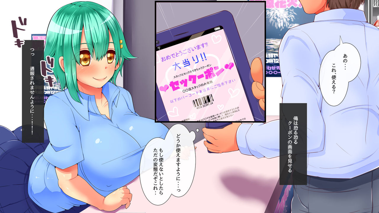 SeCoupon!! -Conveni Musume to Yareru Coupon Tsukatte Mita w- page 6 full