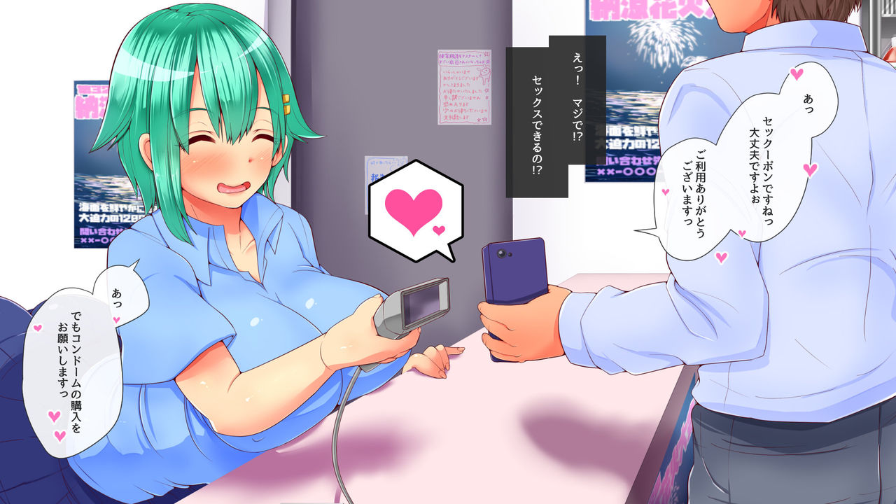 SeCoupon!! -Conveni Musume to Yareru Coupon Tsukatte Mita w- page 7 full