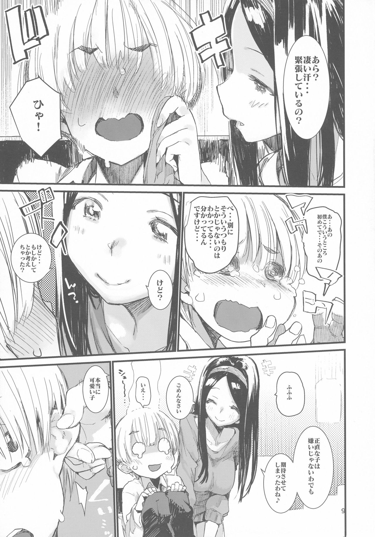 Syoku page 9 full