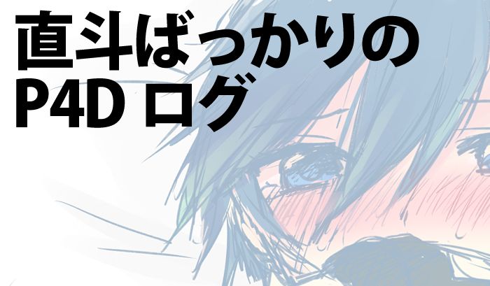 Mainly P4D, Mostly Naoto Log page 1 full