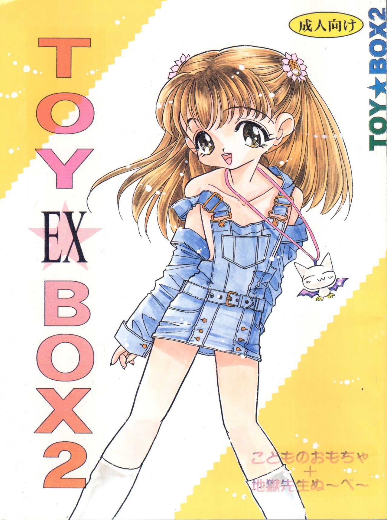 Toy Box 2 EX page 1 full