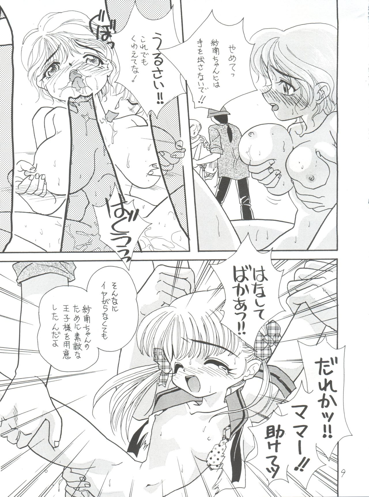 Toy Box 2 EX page 8 full