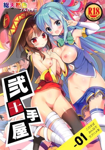 Nijutteya-01 Konosuba Minna de Love Hame Hon cover
